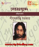 Best Of Pijushkanti Sarkar Song Download